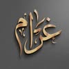 شعار غرام ستور